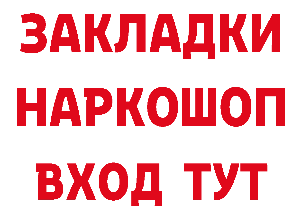 БУТИРАТ 1.4BDO зеркало даркнет мега Арамиль